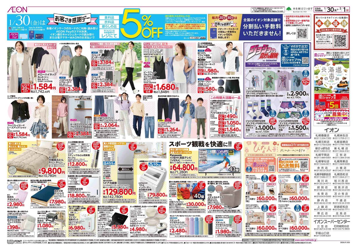 イオン札幌元町店